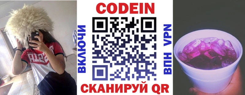 Кодеин Purple Drank  Славянск-на-Кубани 